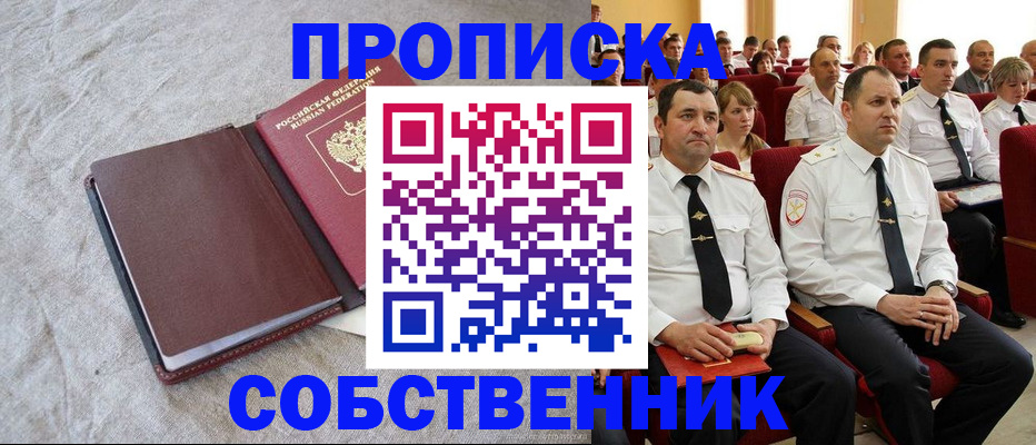 прописка законно в Санкт-Петербурге
