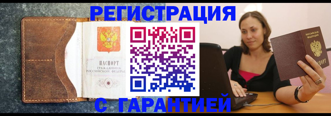 временная регистрация надежно в Санкт-Петербурге